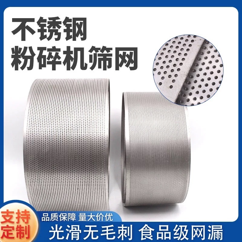 不锈钢耐用齿爪粉碎机锤片打粉机筛网罗底筛框圆锣框加厚标准
