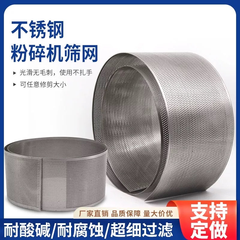 不锈钢耐用齿爪粉碎机锤片打粉机筛网罗底筛框圆锣框加厚标准