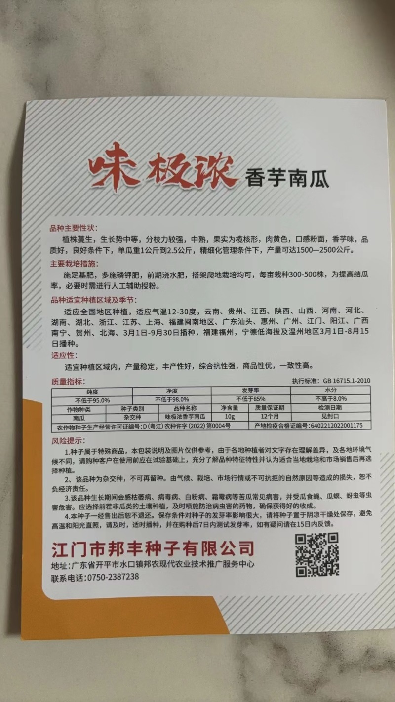 香芋南瓜，贝贝密本种子！发芽率高达98%以上，欢迎选购！