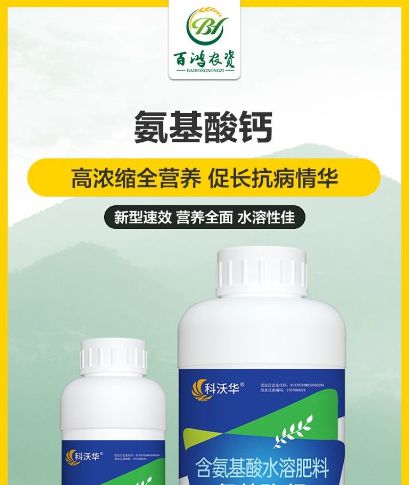 氨基酸钙补钙防裂果保花保果增产膨大蔬菜果树花卉叶面肥