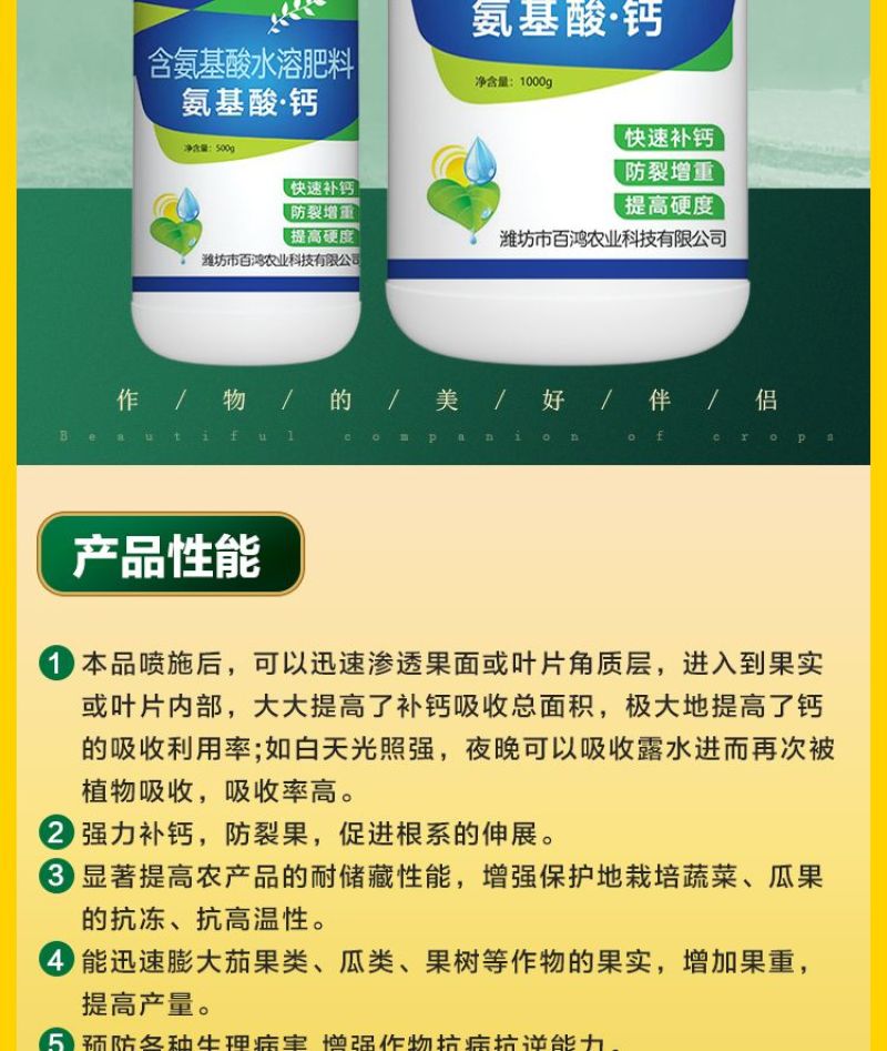 氨基酸钙补钙防裂果保花保果增产膨大蔬菜果树花卉叶面肥