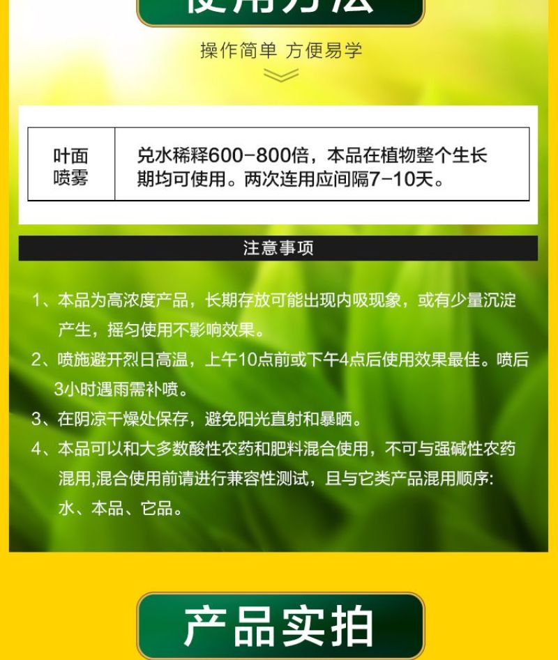 氨基酸钙补钙防裂果保花保果增产膨大蔬菜果树花卉叶面肥