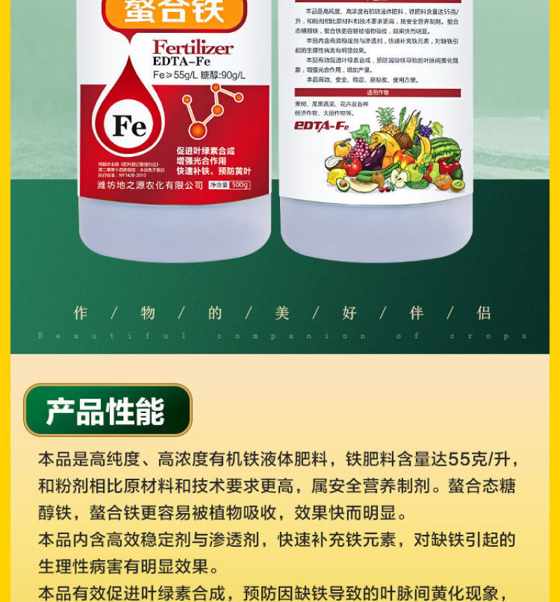 螯合铁肥糖醇铁快速补铁防黄叶促生长防叶片失绿嫩叶变黄叶面