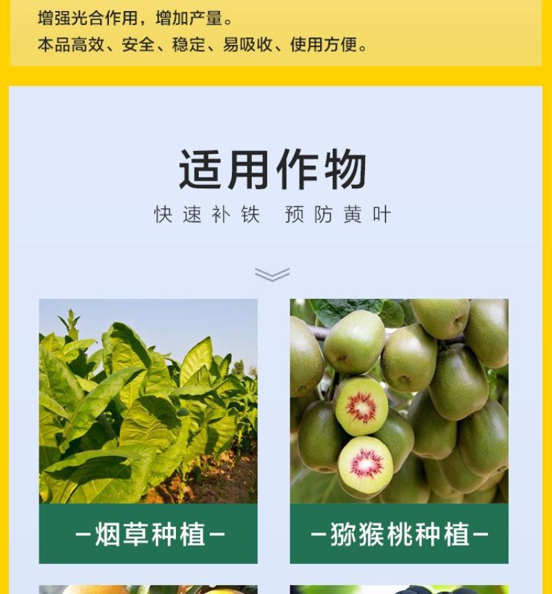 螯合铁肥糖醇铁快速补铁防黄叶促生长防叶片失绿嫩叶变黄叶面