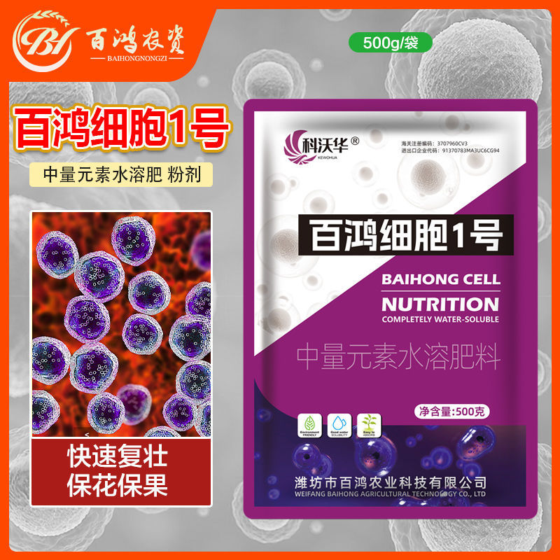 百鸿细胞1号膨大果实保花保果防裂果畸形果柑橘果树瓜果蔬菜