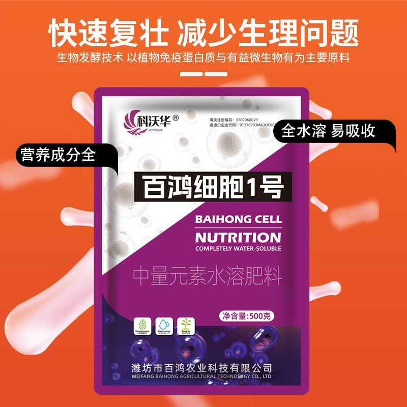 百鸿细胞1号膨大果实保花保果防裂果畸形果柑橘果树瓜果蔬菜