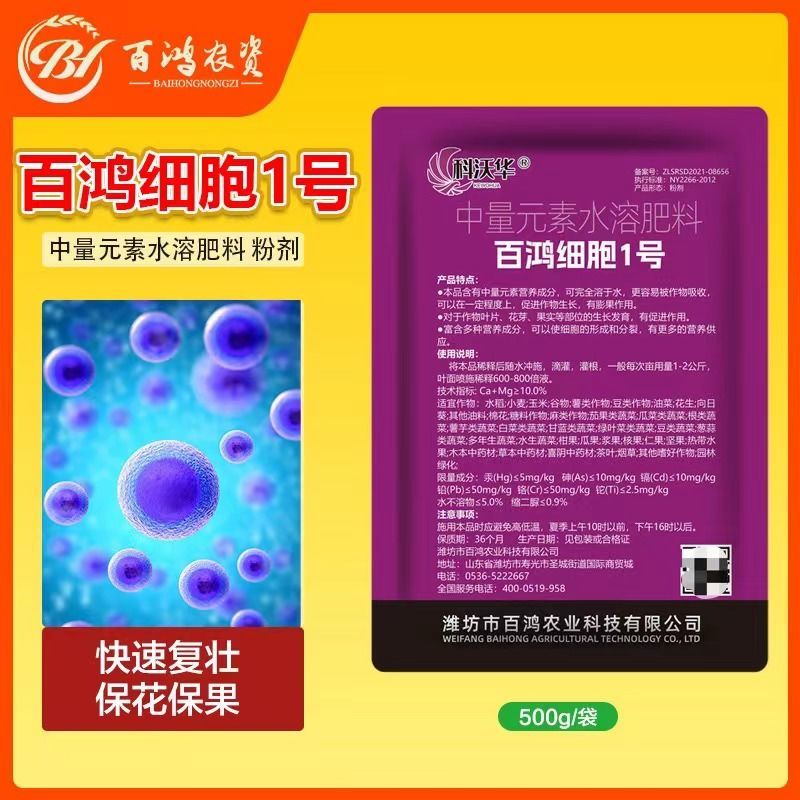 百鸿细胞1号膨大果实保花保果防裂果畸形果柑橘果树瓜果蔬菜