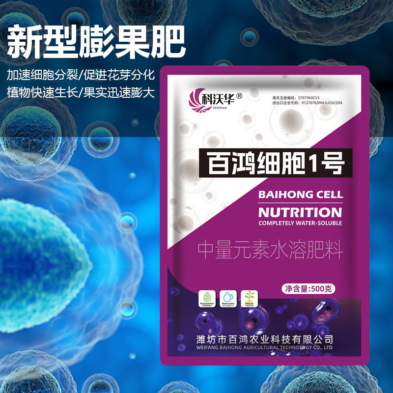 百鸿细胞1号膨大果实保花保果防裂果畸形果柑橘果树瓜果蔬菜
