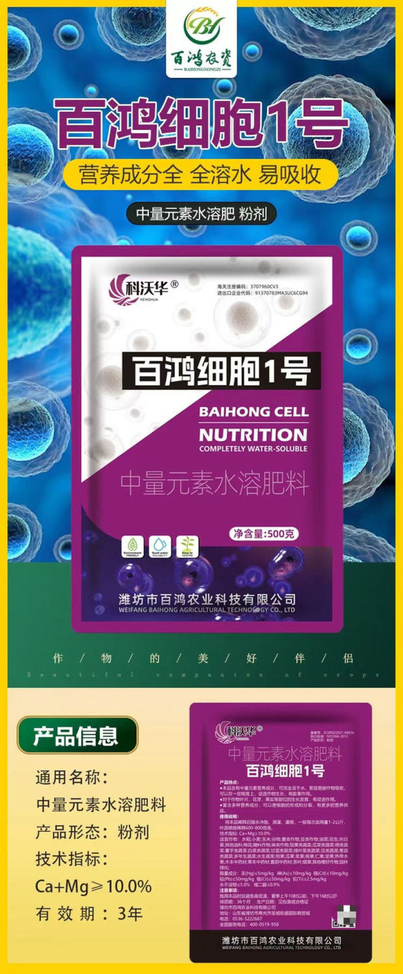 百鸿细胞1号膨大果实保花保果防裂果畸形果柑橘果树瓜果蔬菜