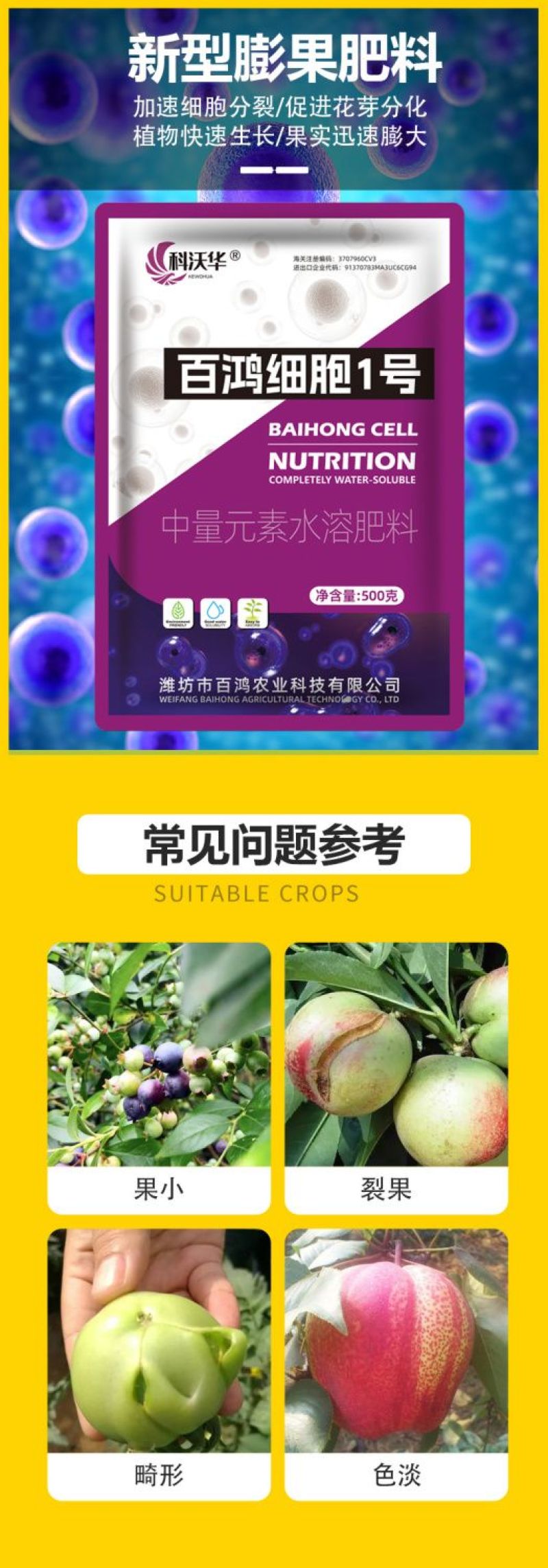 百鸿细胞1号膨大果实保花保果防裂果畸形果柑橘果树瓜果蔬菜