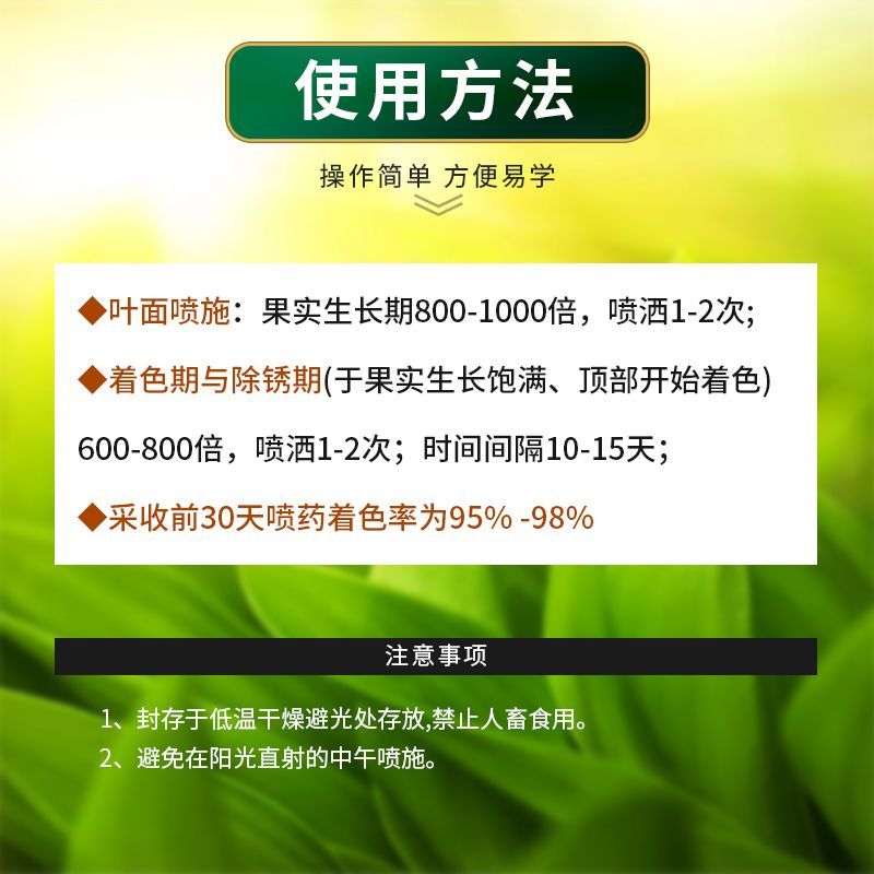 大果壹圈促细胞分裂防裂果膨大果实提糖增甜着色促红叶面肥
