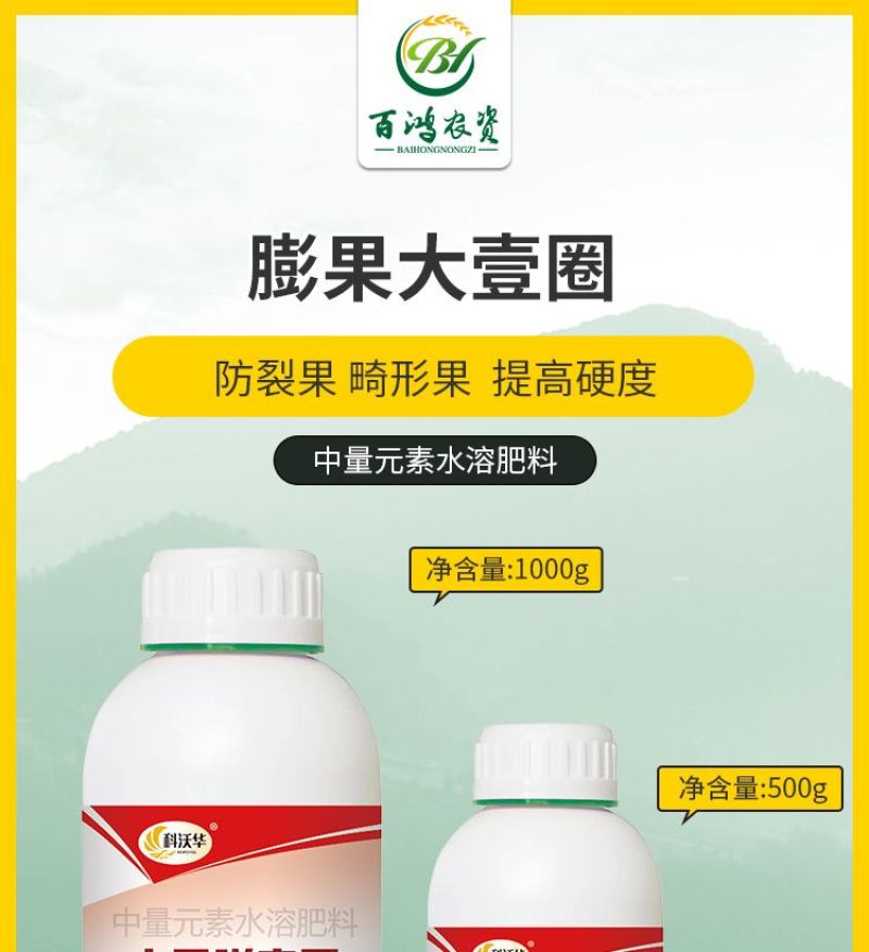 大果壹圈促细胞分裂防裂果膨大果实提糖增甜着色促红叶面肥