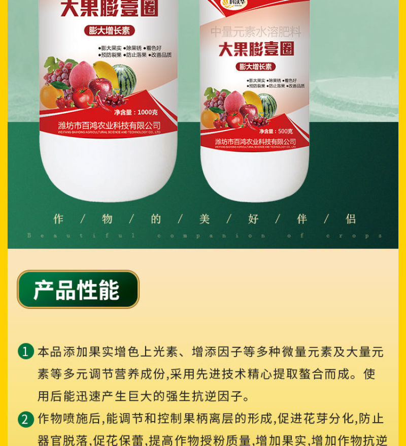 大果壹圈促细胞分裂防裂果膨大果实提糖增甜着色促红叶面肥