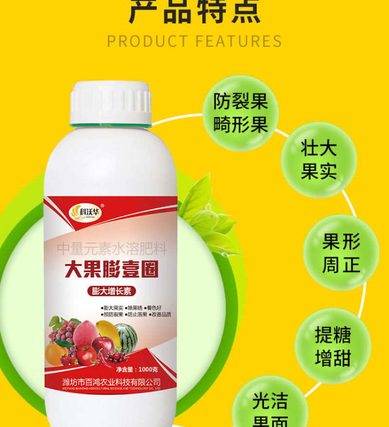 大果壹圈促细胞分裂防裂果膨大果实提糖增甜着色促红叶面肥