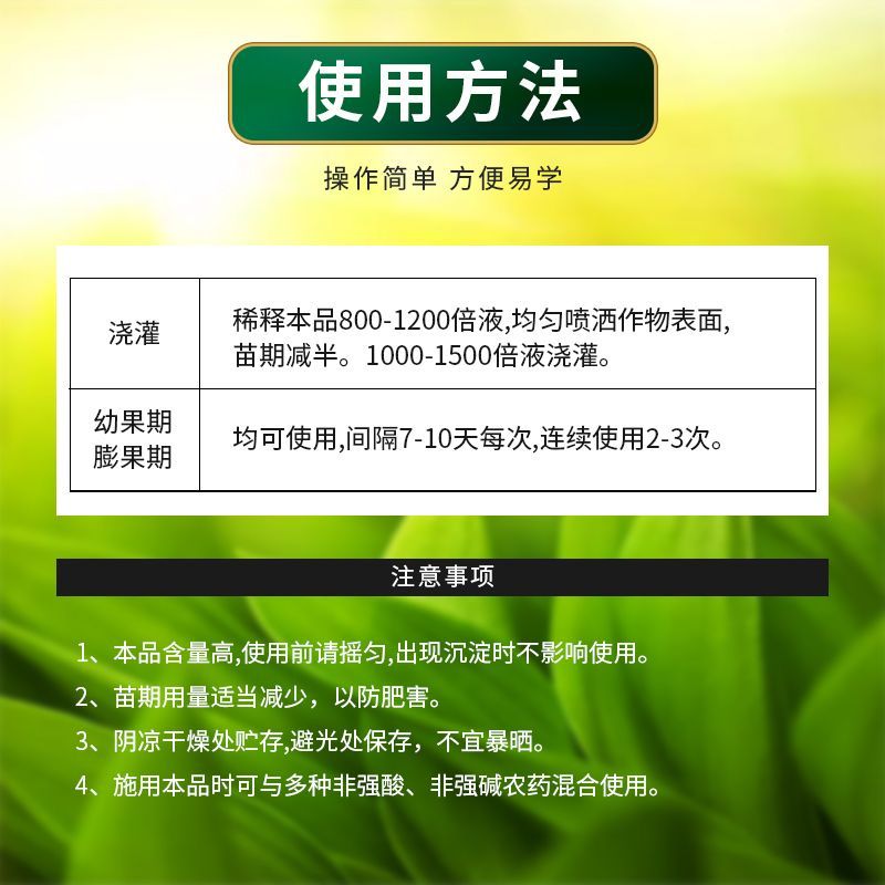 大果壹圈促细胞分裂防裂果膨大果实提糖增甜着色促红叶面肥