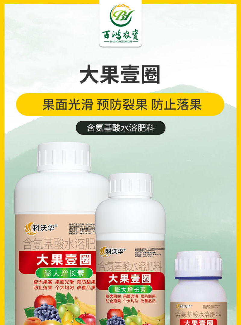 大果壹圈促细胞分裂防裂果膨大果实提糖增甜着色促红叶面肥