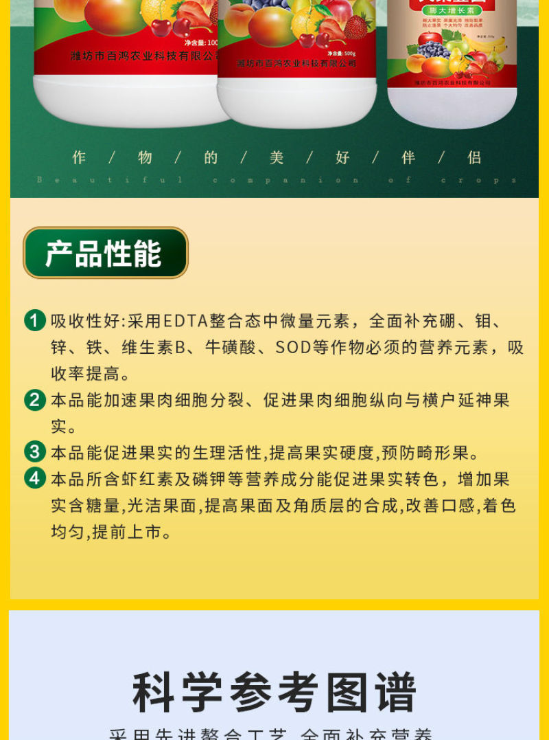 大果壹圈促细胞分裂防裂果膨大果实提糖增甜着色促红叶面肥