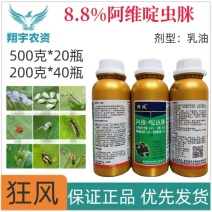 陕西恒田狂风8.8%阿维·啶虫脒