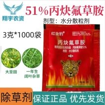 安徽远景红金豹51%丙炔氟草胺