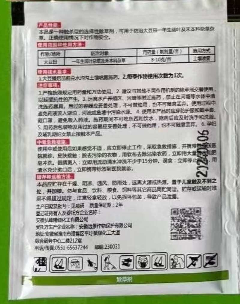 安徽远景红金豹51%丙炔氟草胺