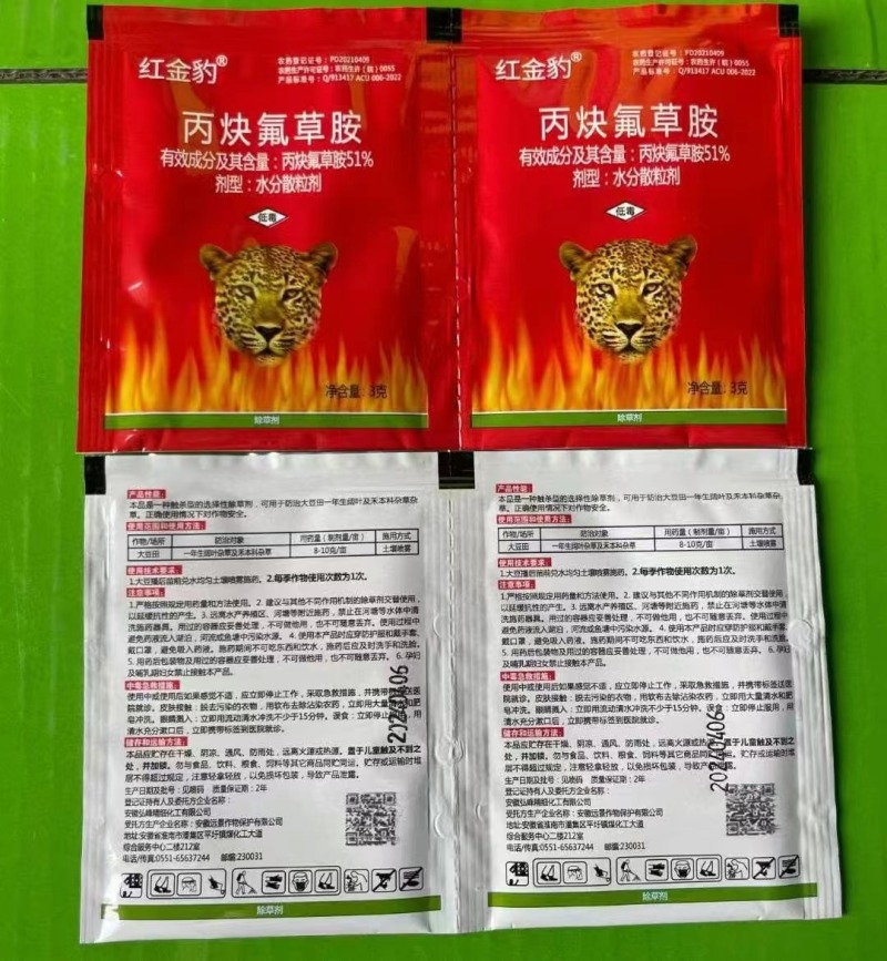 安徽远景红金豹51%丙炔氟草胺