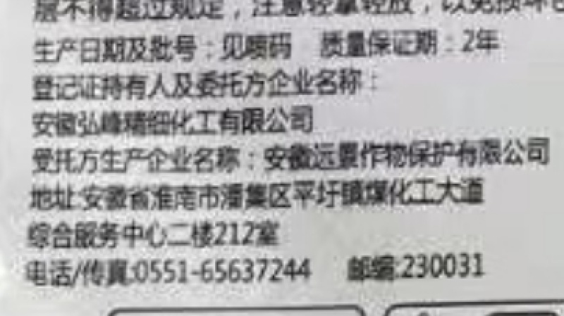 安徽远景红金豹51%丙炔氟草胺