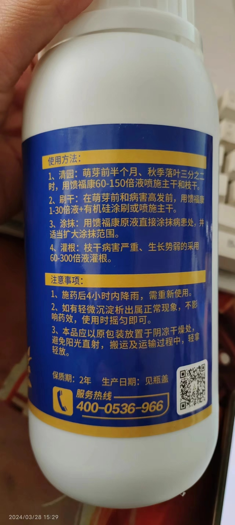 馈福康防治李子桃树樱桃树流胶流油刷干愈合剂梨树流水溃疡