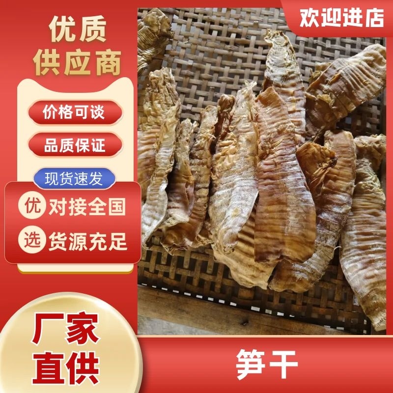 【精品】优质闽笋干大量供货健康放心品质诚信经营