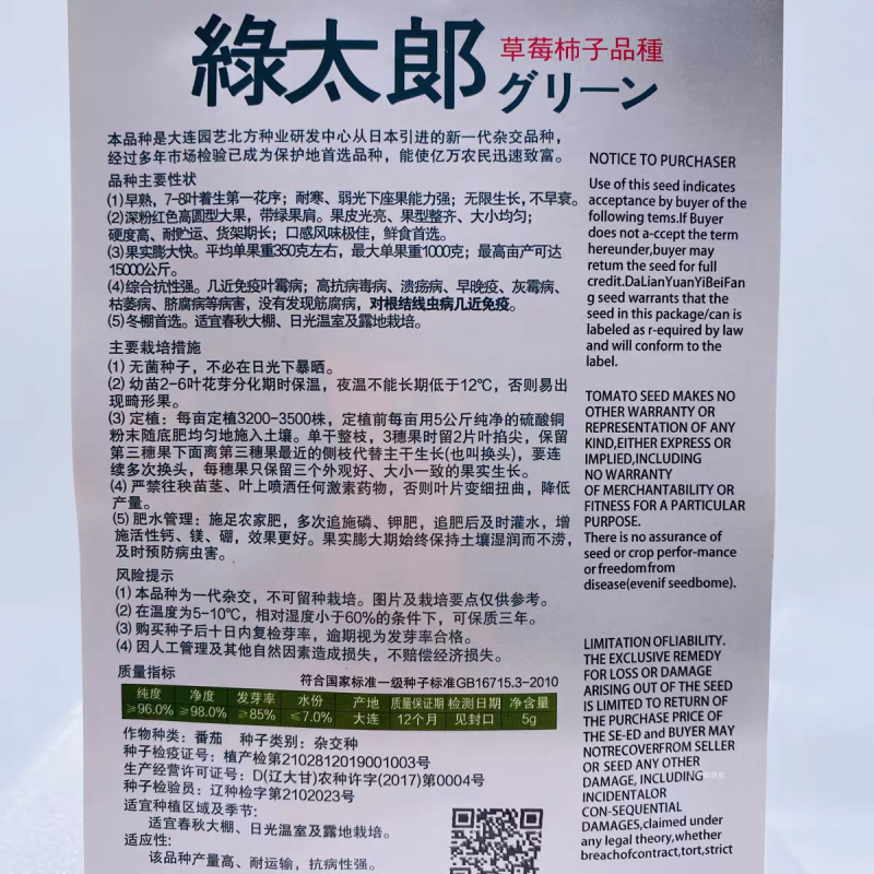 绿太郞草莓柿子种子草莓番茄种子早熟耐寒深粉红高圆大果