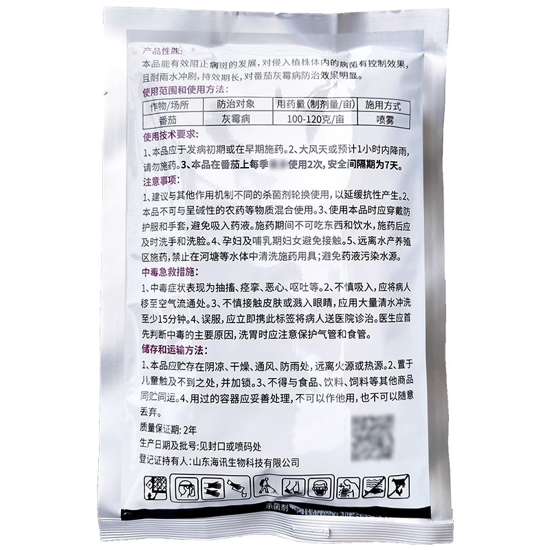 灰洁50%腐霉利福美双100克蔬菜番茄灰霉病杀菌剂