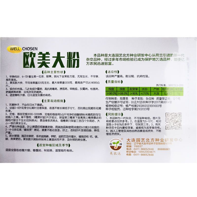 欧美大粉西红柿种子早熟耐寒无限生长不早衰越冬番茄