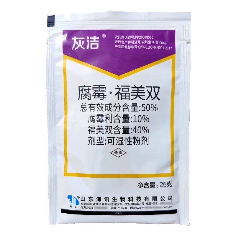 灰洁50%腐霉·福美双番茄灰霉病农用杀菌剂农用农药腐霉利