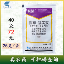 灰洁50%腐霉·福美双番茄灰霉病农用杀菌剂农用农药腐霉利