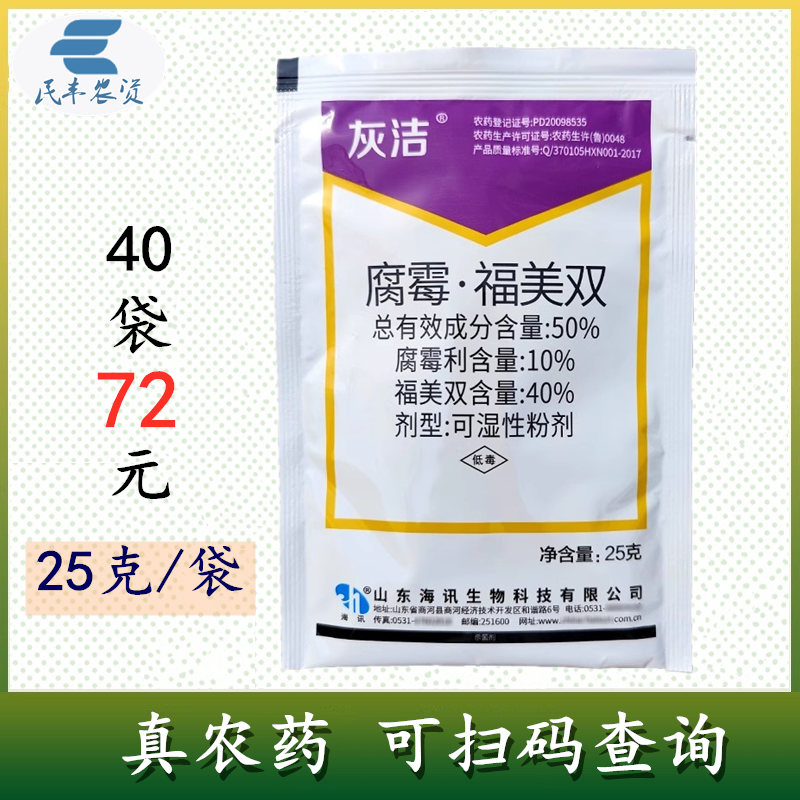 灰洁50%腐霉·福美双番茄灰霉病农用杀菌剂农用农药腐霉利