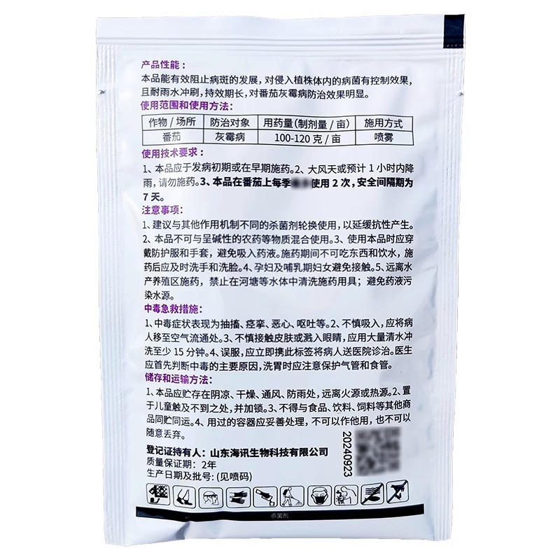 灰洁50%腐霉·福美双番茄灰霉病农用杀菌剂农用农药腐霉利