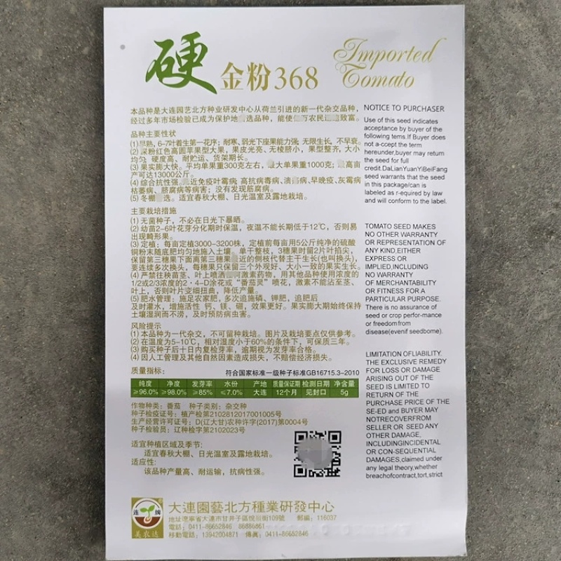 硬金粉368番茄种子无限生长深粉红果硬度高耐运输