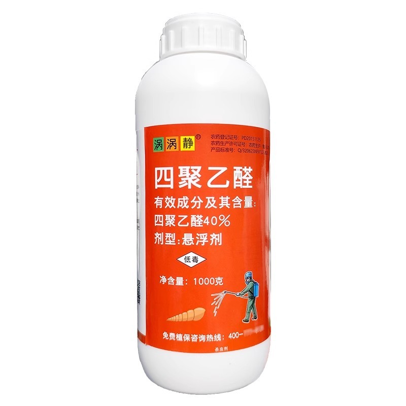 40%四聚乙醛悬浮剂四聚乙酫滩涂杀钉螺药钉螺杀虫剂1k