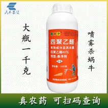 40%四聚乙醛悬浮剂四聚乙酫滩涂杀钉螺药钉螺杀虫剂1k