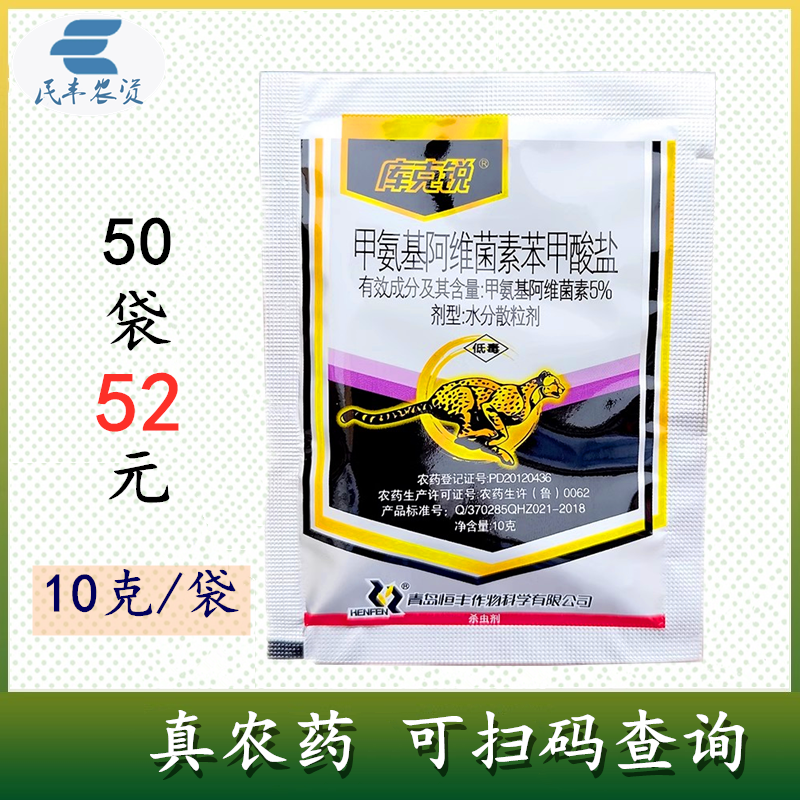 库克锐5%甲氨基阿维菌素苯甲酸盐甲维盐颗粒甘蓝甜菜夜