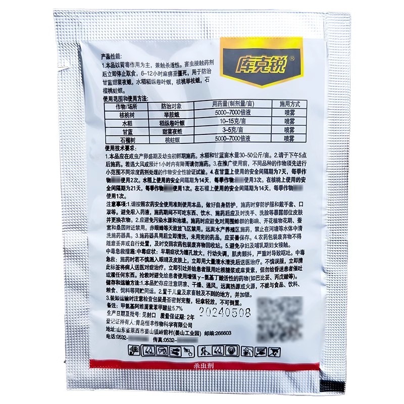 库克锐5%甲氨基阿维菌素苯甲酸盐甲维盐颗粒甘蓝甜菜夜