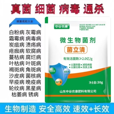 菌立清霜霉病白粉病稻瘟病真菌锈病灰霉病细菌病害病毒杀菌