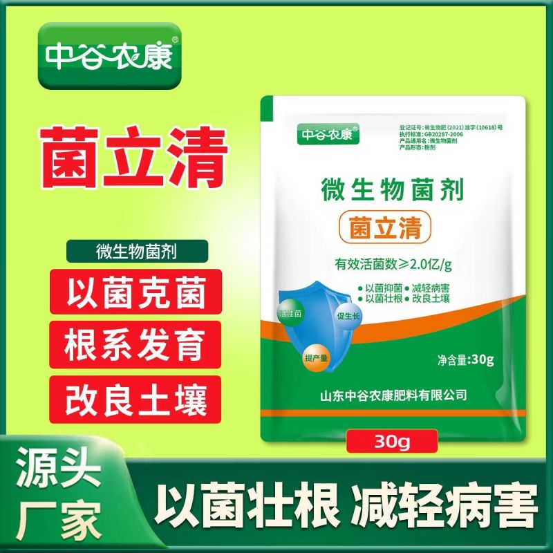 菌立清霜霉病白粉病稻瘟病真菌锈病灰霉病细菌病害病毒杀菌