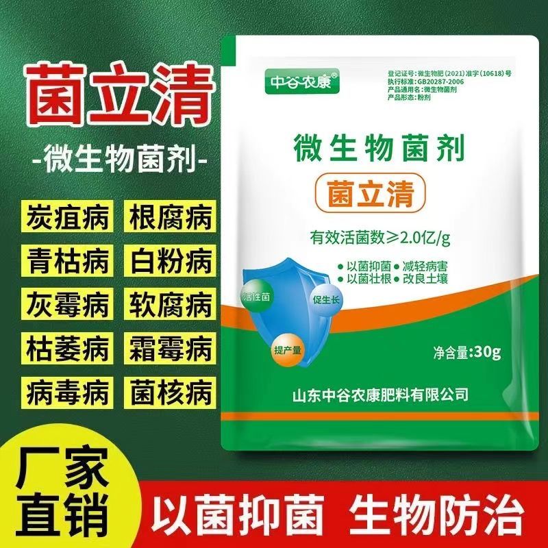 菌立清霜霉病白粉病稻瘟病真菌锈病灰霉病细菌病害病毒杀菌