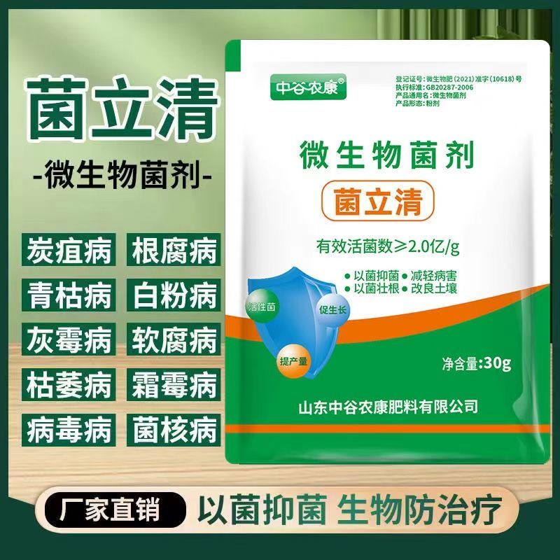 菌立清霜霉病白粉病稻瘟病真菌锈病灰霉病细菌病害病毒杀菌