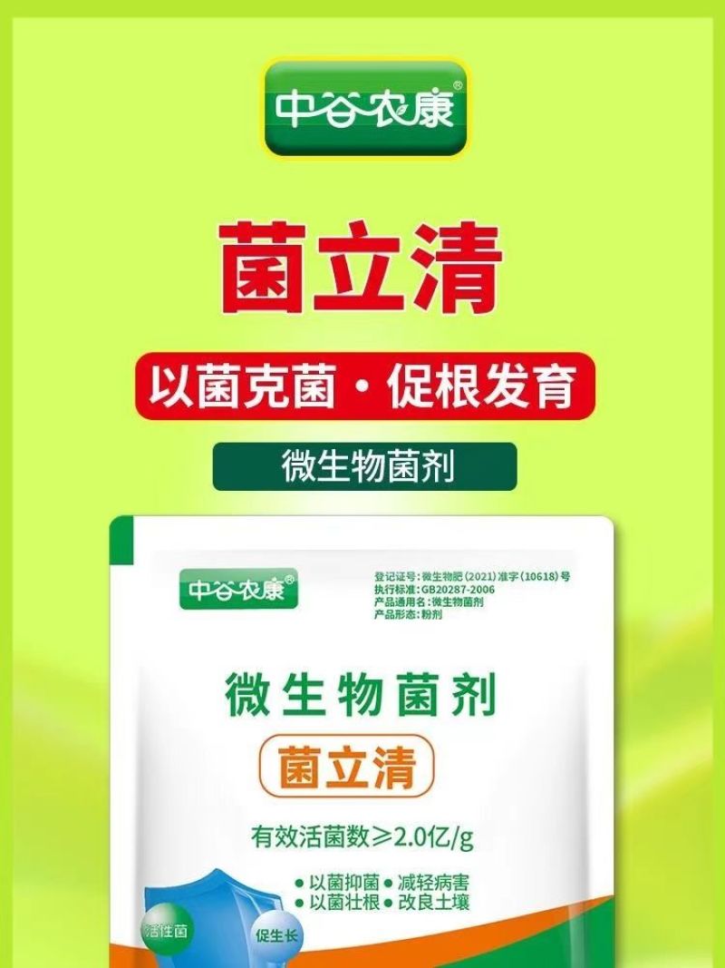 菌立清霜霉病白粉病稻瘟病真菌锈病灰霉病细菌病害病毒杀菌