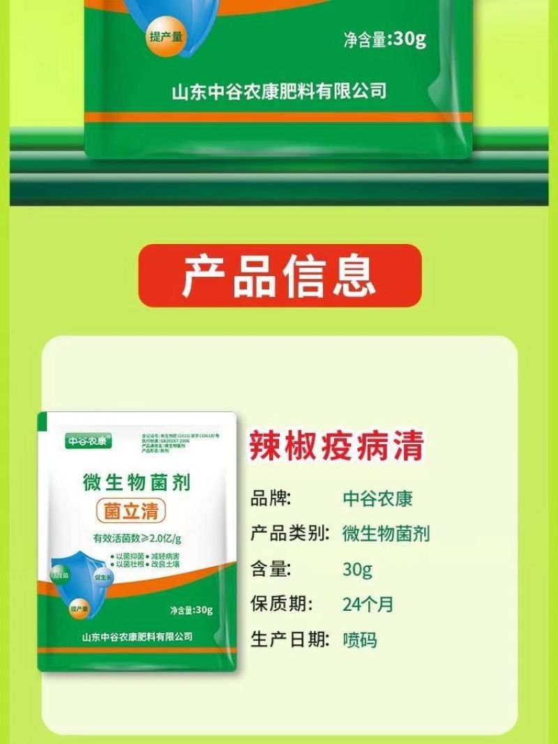 菌立清霜霉病白粉病稻瘟病真菌锈病灰霉病细菌病害病毒杀菌