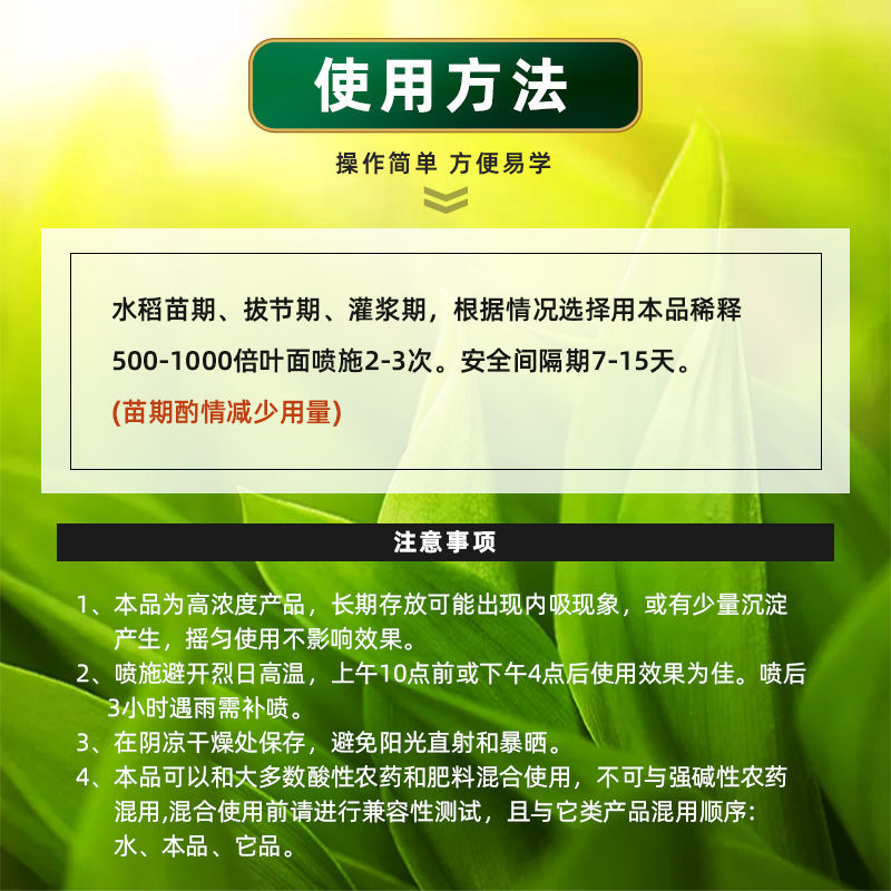 水稻粒粒饱水稻黄金增产促分蘖抗倒伏生根壮苗专用叶面肥料