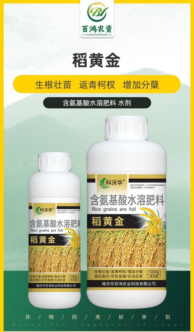 水稻粒粒饱水稻黄金增产促分蘖抗倒伏生根壮苗专用叶面肥料