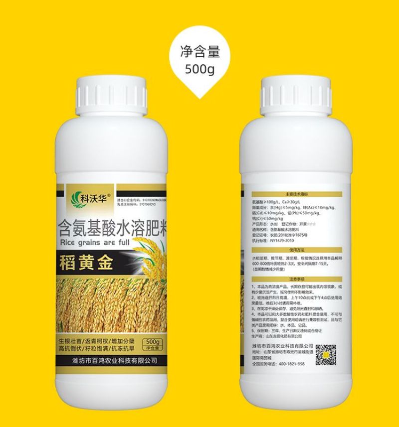 水稻粒粒饱水稻黄金增产促分蘖抗倒伏生根壮苗专用叶面肥料