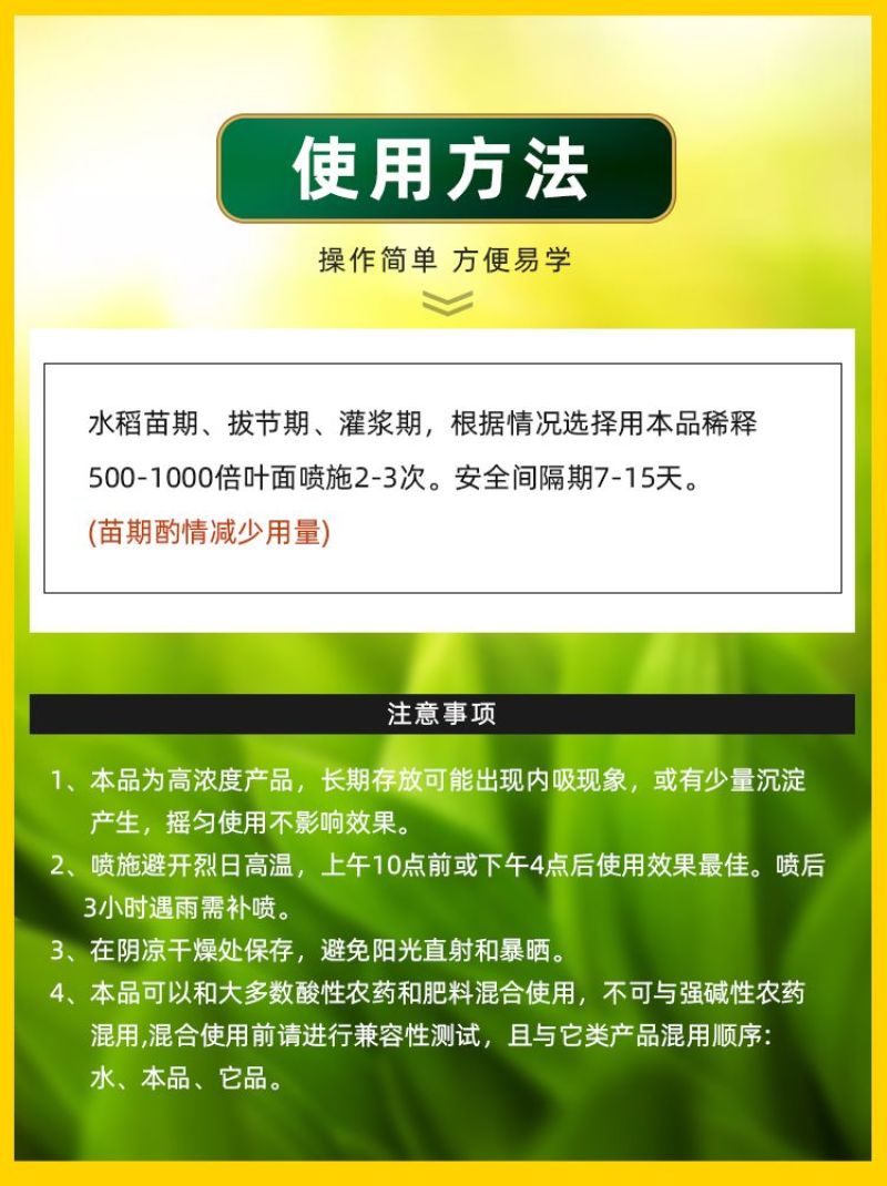 水稻粒粒饱水稻黄金增产促分蘖抗倒伏生根壮苗专用叶面肥料